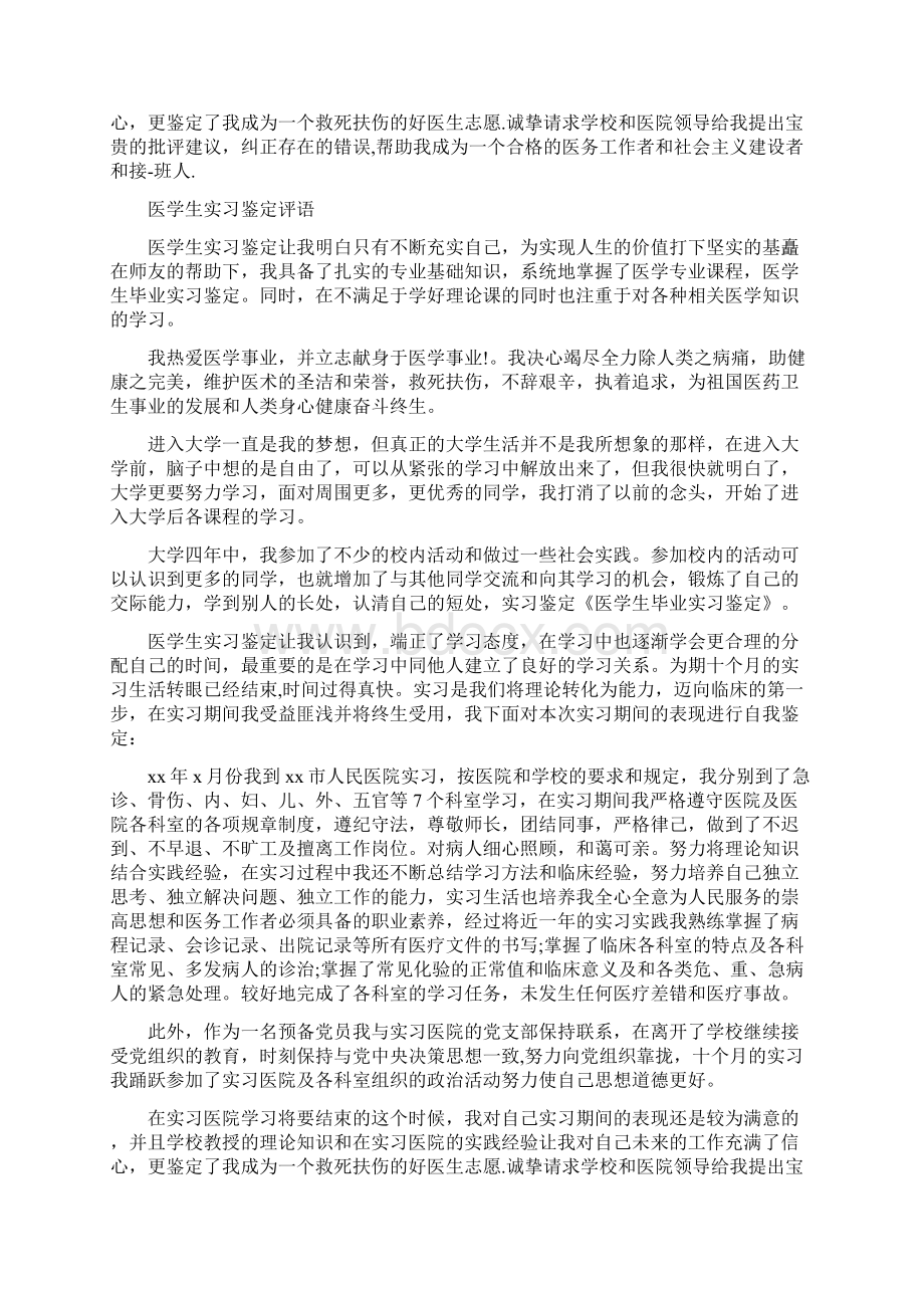 医学生毕业实习鉴定.docx_第2页