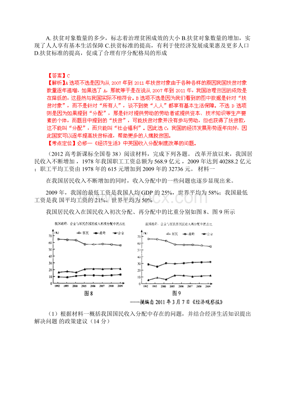 政治高考试题分项专题03 收入与分配Word下载.docx_第2页