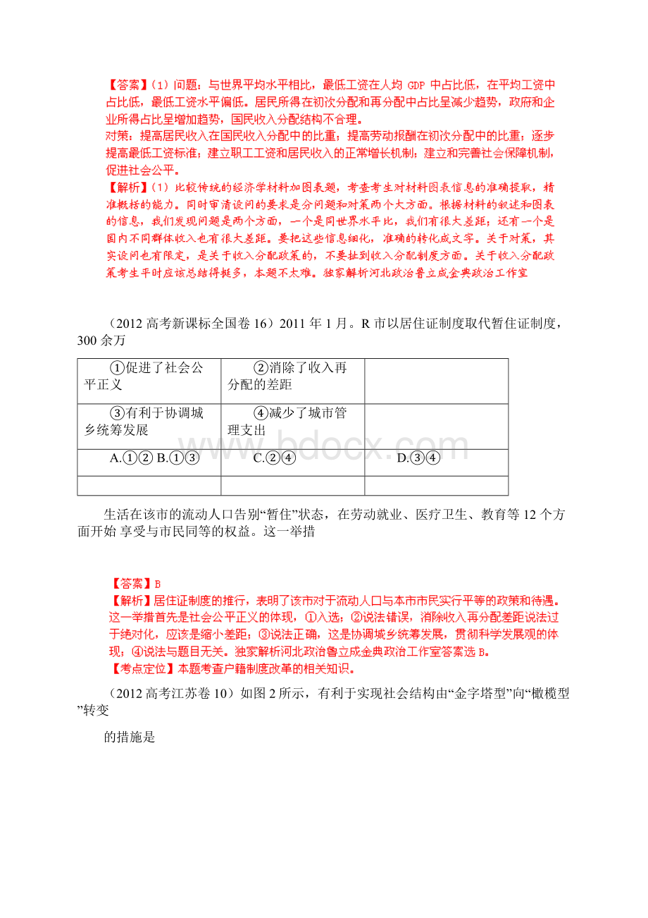 政治高考试题分项专题03 收入与分配.docx_第3页