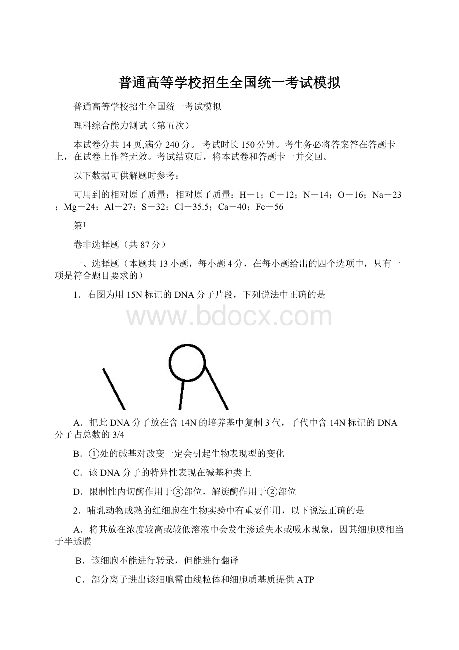 普通高等学校招生全国统一考试模拟Word文档下载推荐.docx