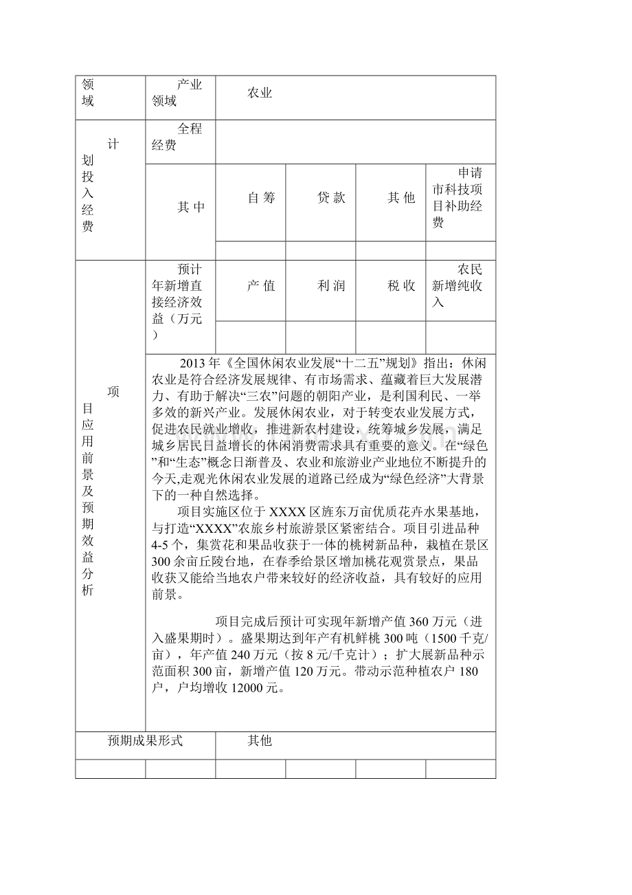 桃树新品种引进与示范Word文档格式.docx_第2页