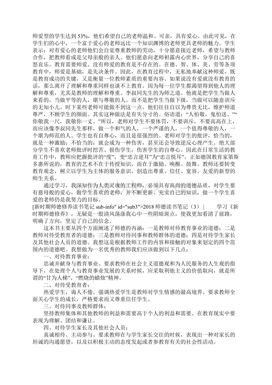 师德读书笔记3篇Word文档下载推荐.docx_第3页