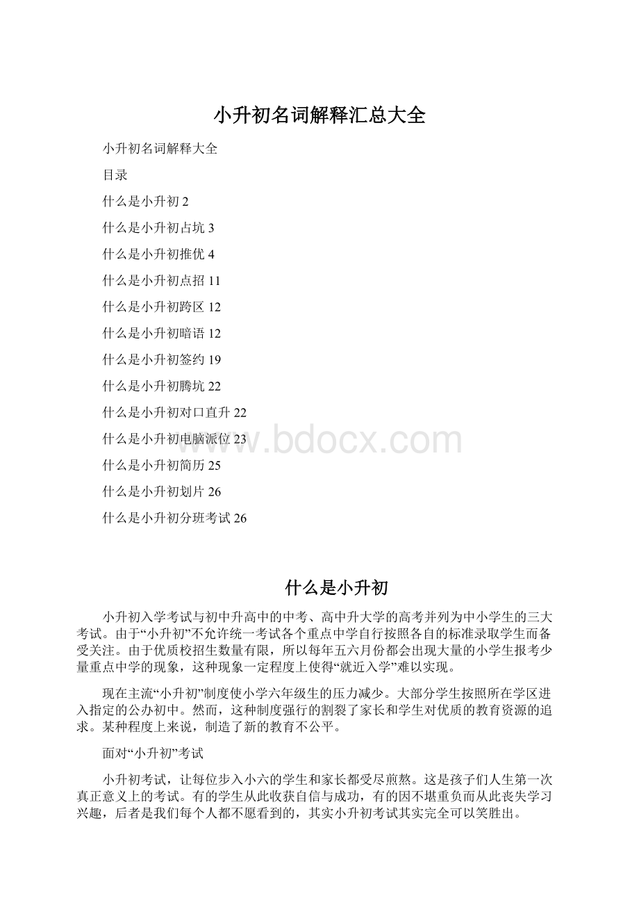 小升初名词解释汇总大全.docx_第1页