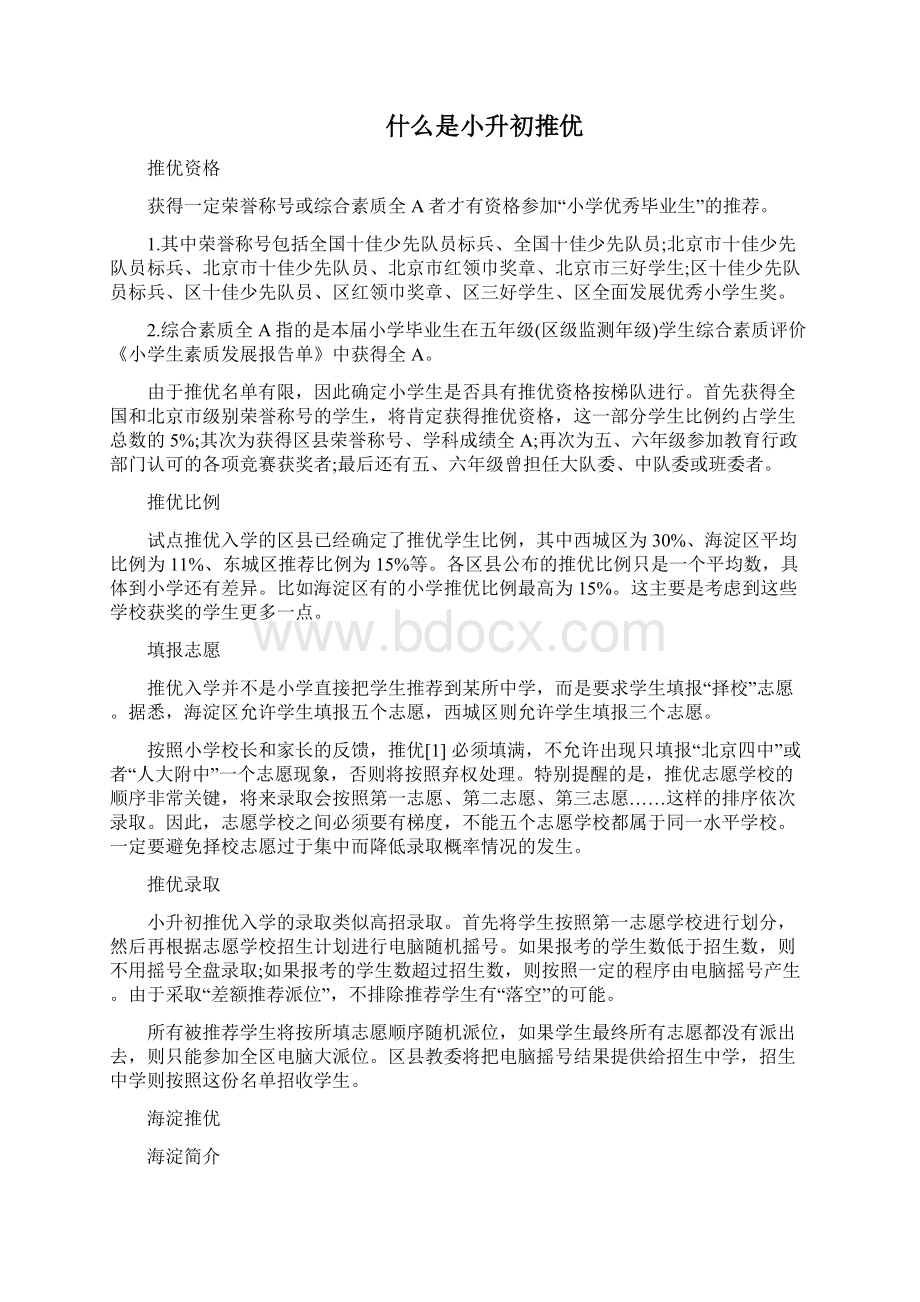 小升初名词解释汇总大全.docx_第3页