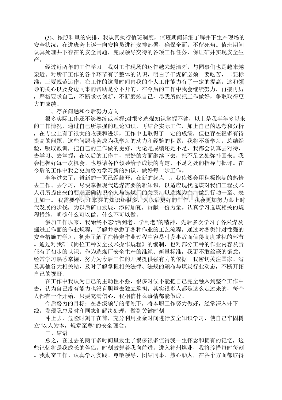 煤矿技术员年终工作总结.docx_第2页