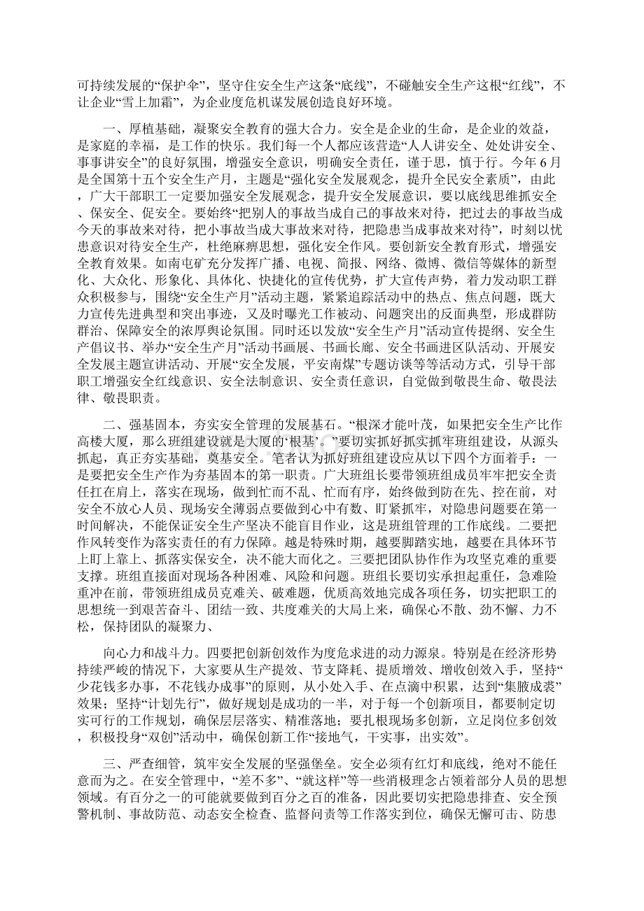 安全生产月主题征文安全源于习惯.docx_第2页