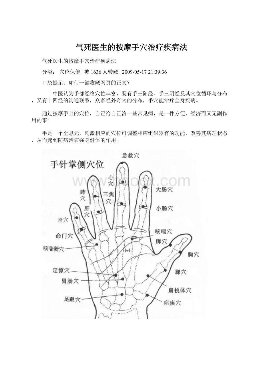 气死医生的按摩手穴治疗疾病法.docx