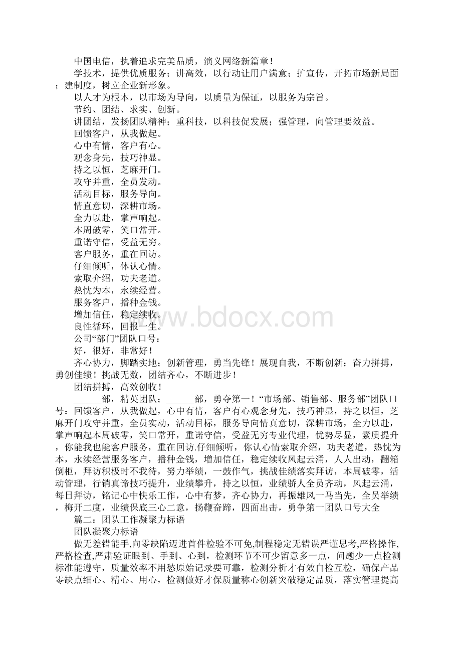 团队凝聚力战斗力口号.docx_第3页