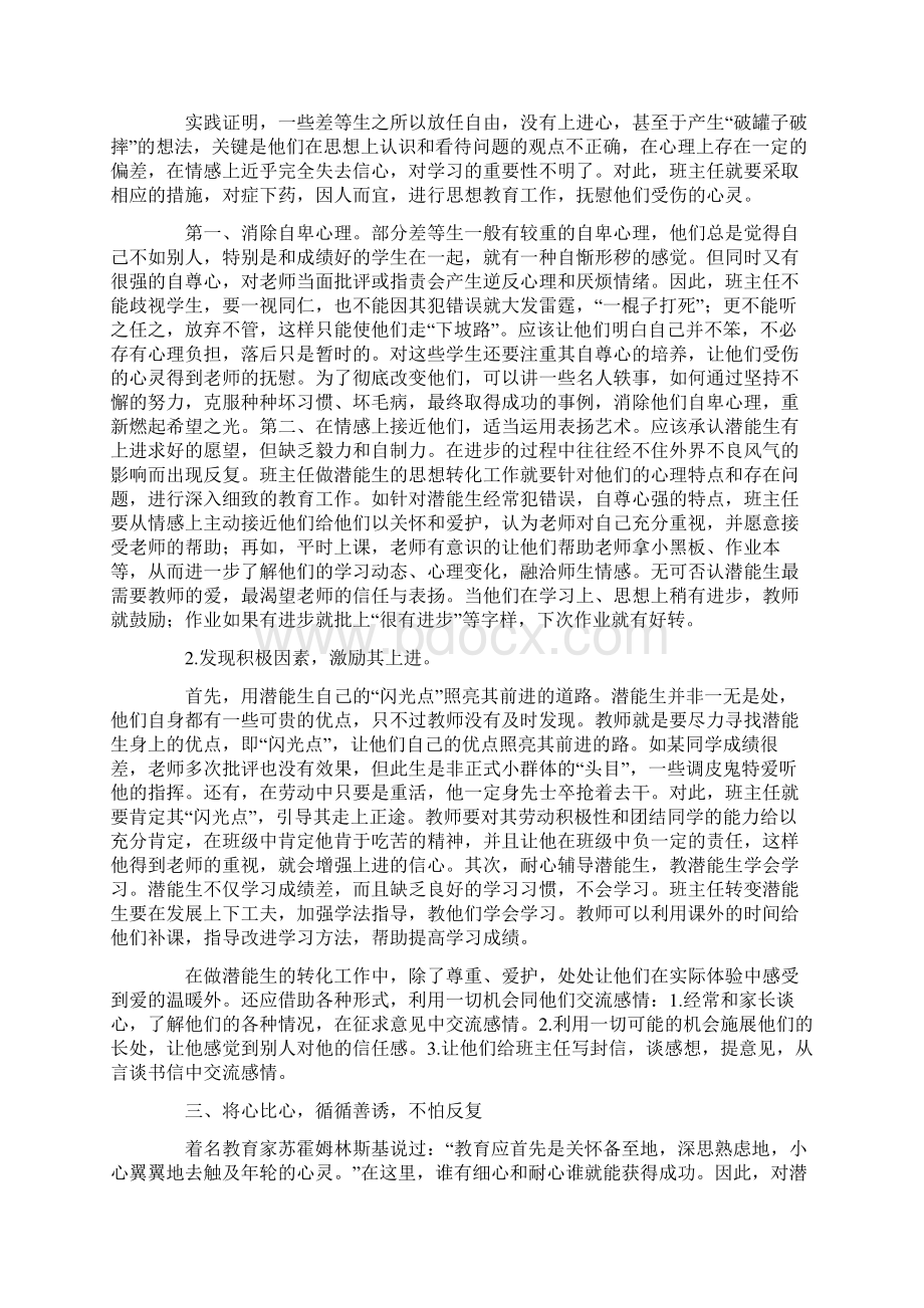 如何转化潜能生和培养优生Word下载.docx_第2页