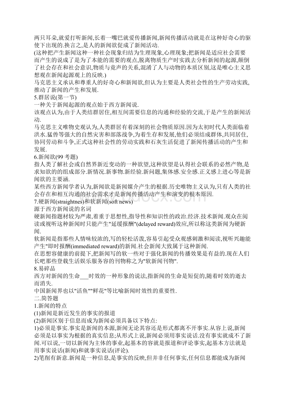 新闻理论教程名词解释及简答.docx_第2页