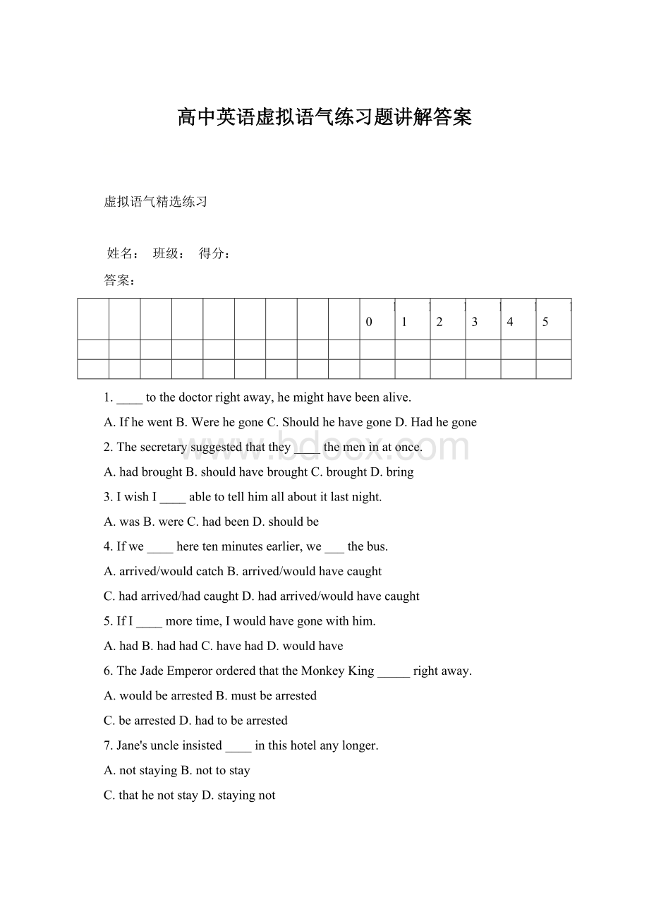 高中英语虚拟语气练习题讲解答案Word文档下载推荐.docx_第1页