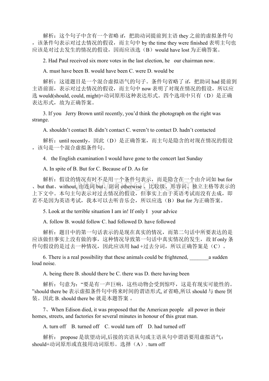 高中英语虚拟语气练习题讲解答案Word文档下载推荐.docx_第3页