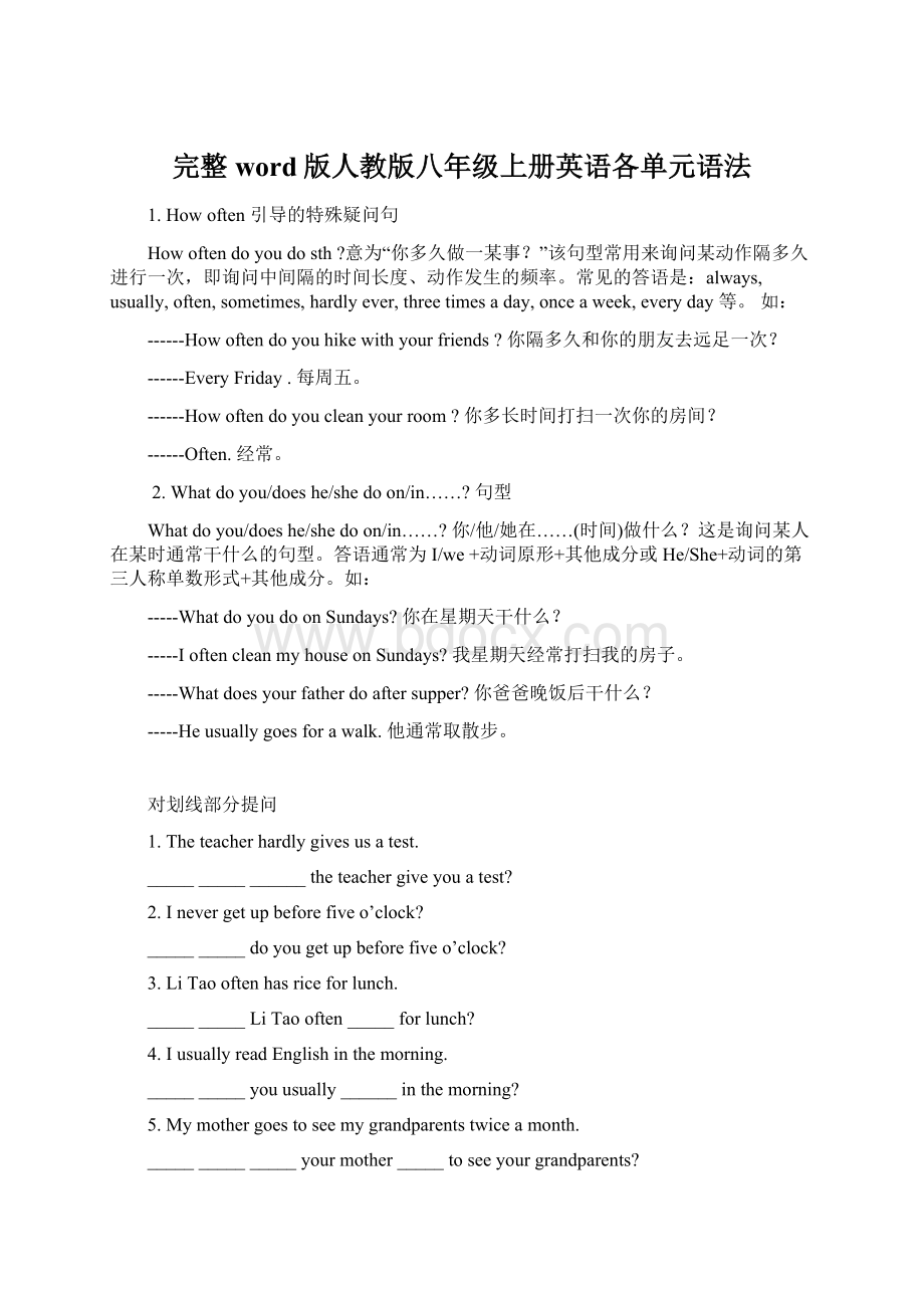 完整word版人教版八年级上册英语各单元语法.docx