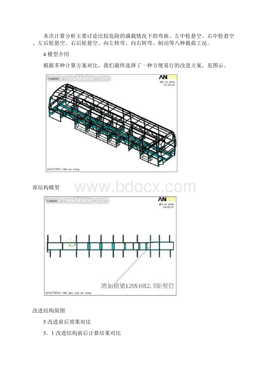 黄海牌某型13米三轴客车有限元强度分析.docx_第2页