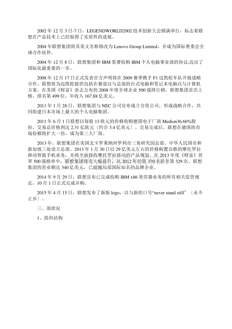 联想集团战略管理分析报告.docx_第2页