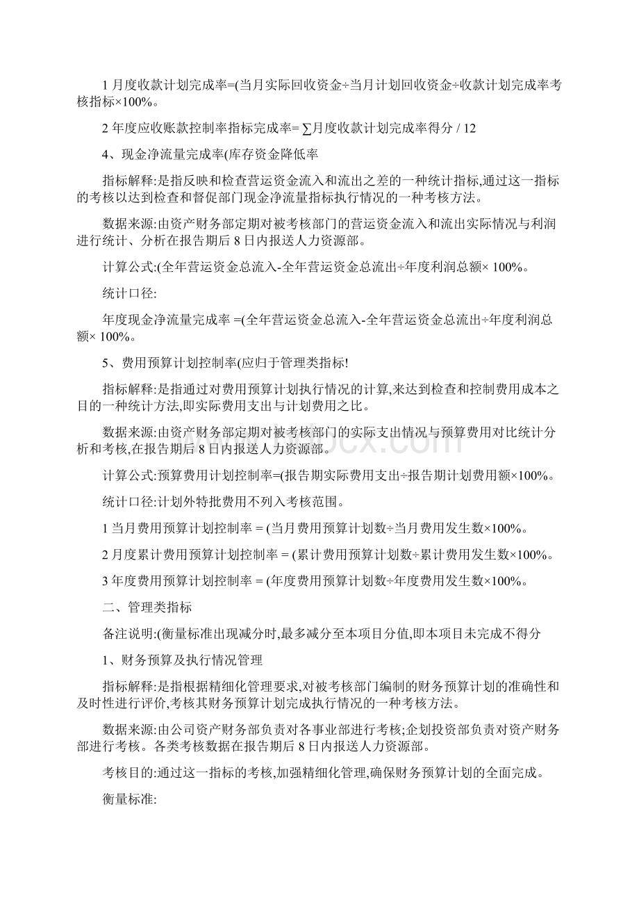 KPI绩效考核指标体系.docx_第3页