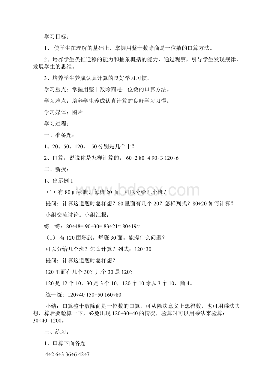 最新人教版四年级第六单元除数是两位数的除法教案Word文档下载推荐.docx_第2页