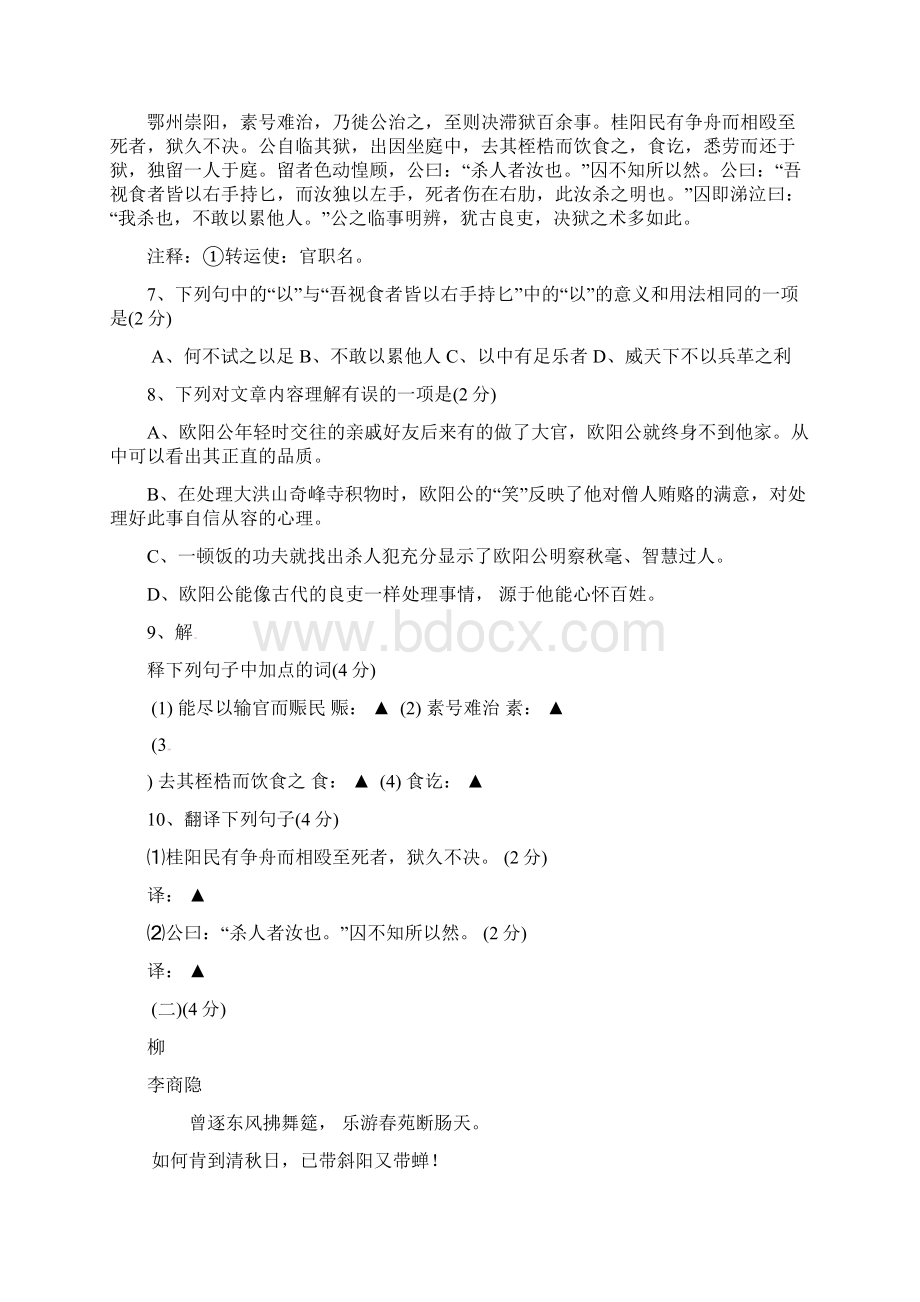 江苏省江阴市石庄中学届中考语文模拟试题.docx_第3页