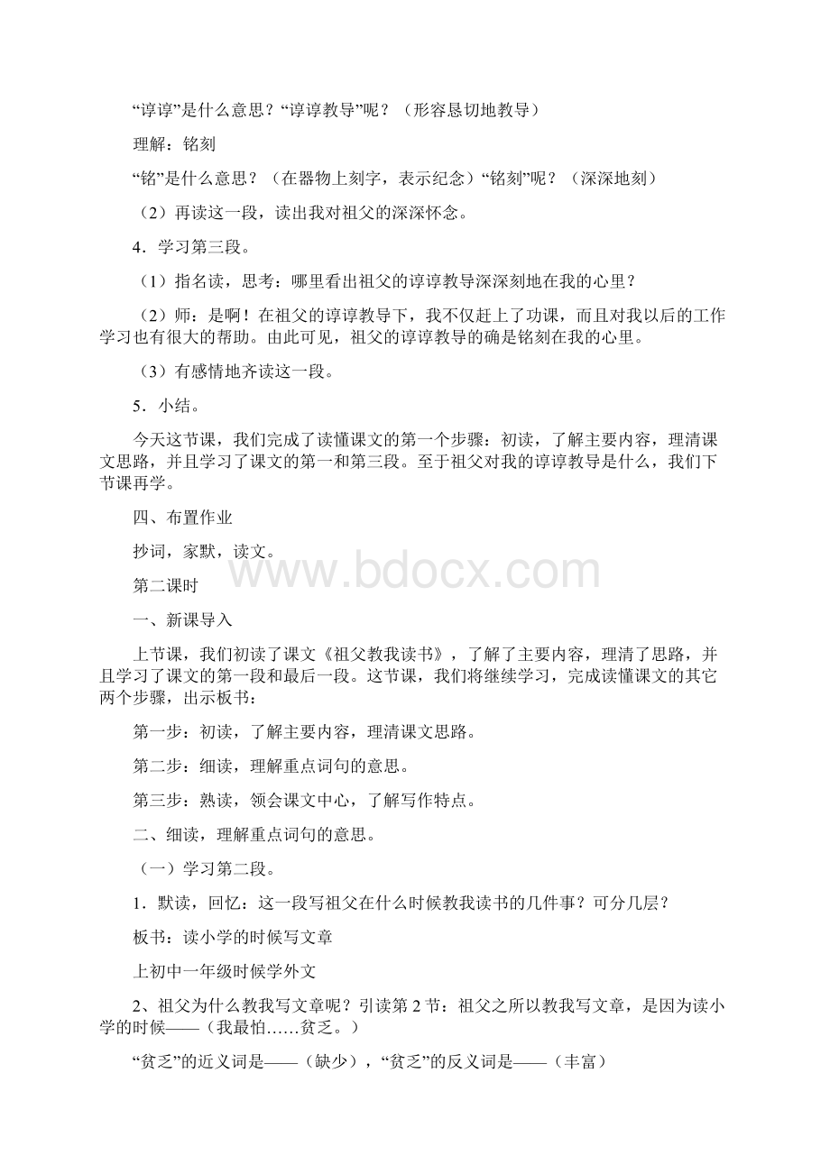 教育资料《祖父教我读书》教学设计学习专用.docx_第2页