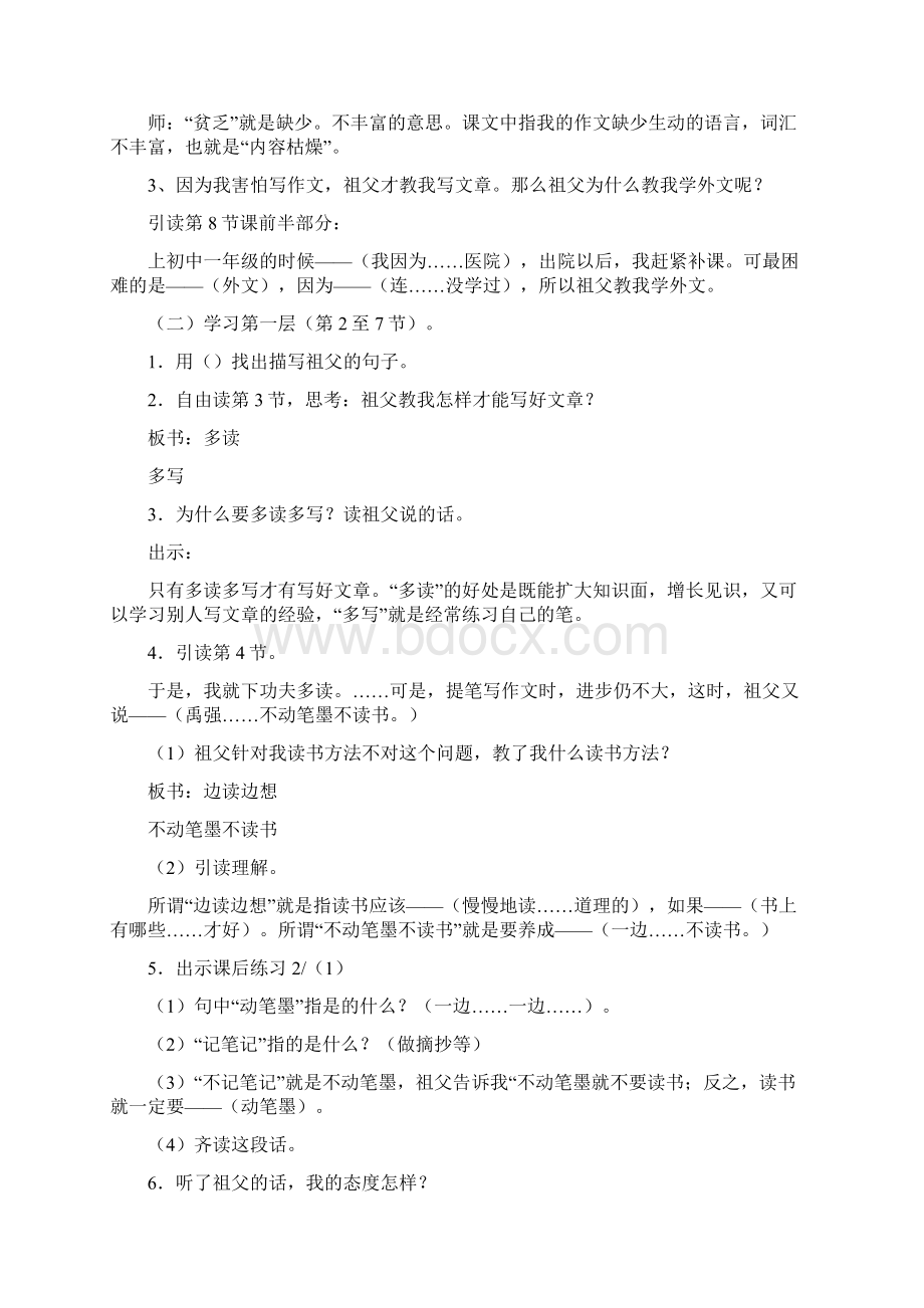 教育资料《祖父教我读书》教学设计学习专用.docx_第3页