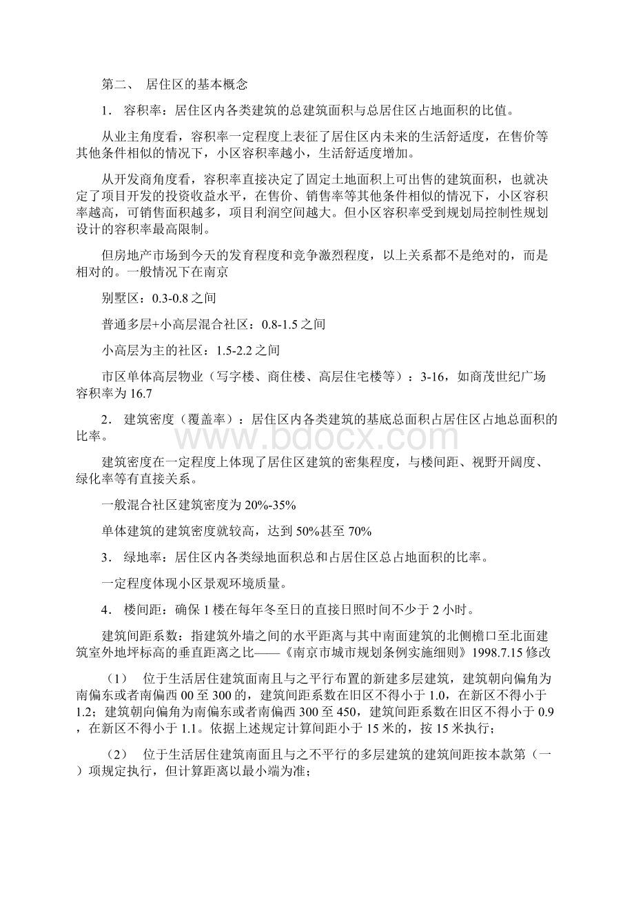 置业顾问培训教材南京版.docx_第3页