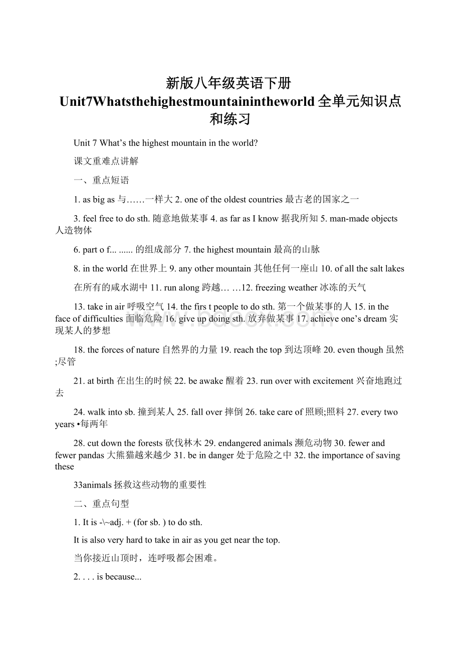 新版八年级英语下册Unit7Whatsthehighestmountainintheworld全单元知识点和练习.docx