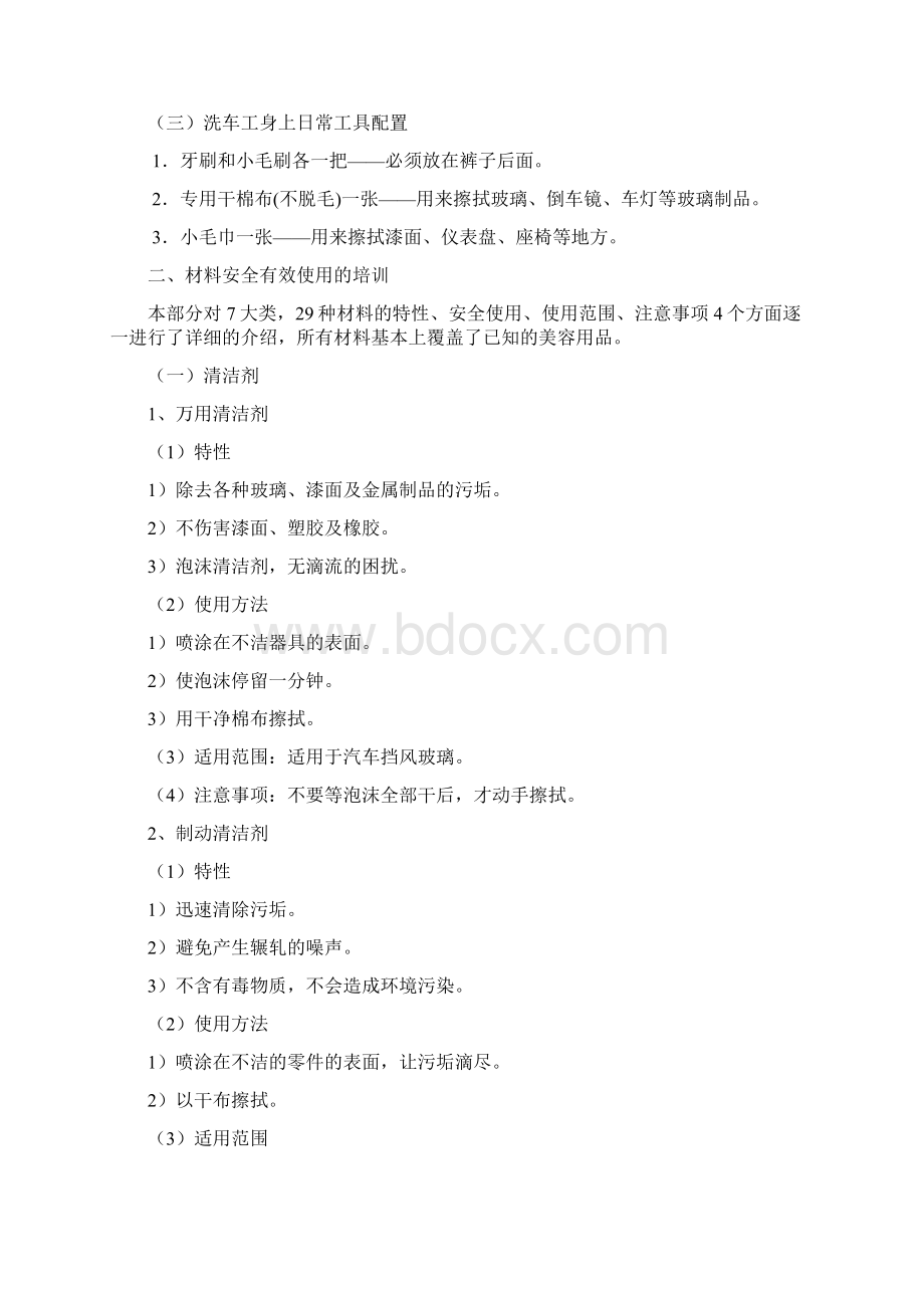 最新汽车美容操作技术手册文档格式.docx_第2页