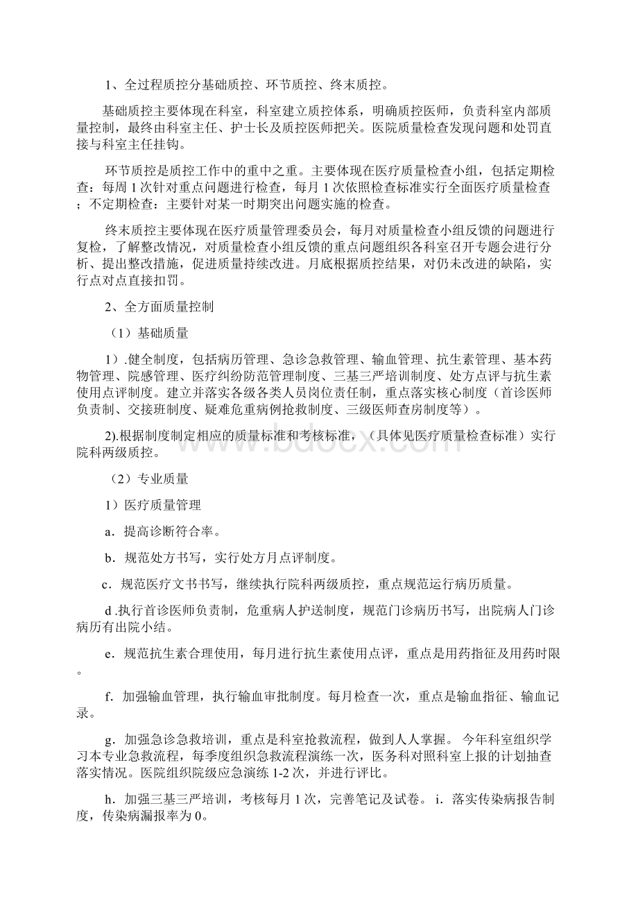 医院管理年活动方案.docx_第2页