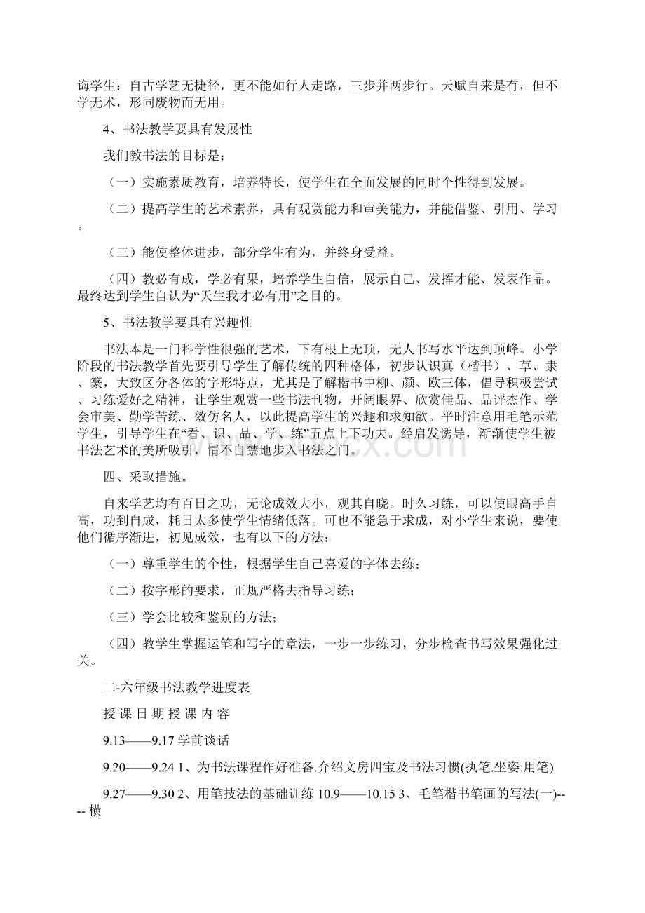 小学毛笔书法教案Word文档下载推荐.docx_第2页