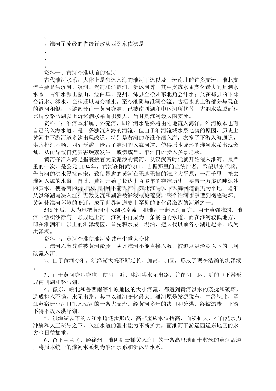 《秦岭淮河线》的上课教学方案设计.docx_第2页