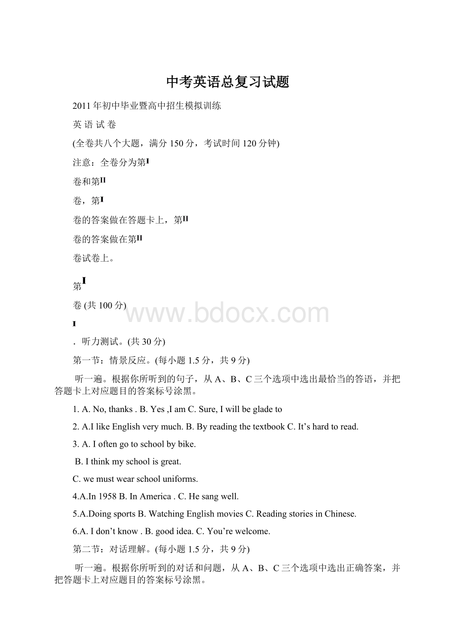 中考英语总复习试题Word文档下载推荐.docx