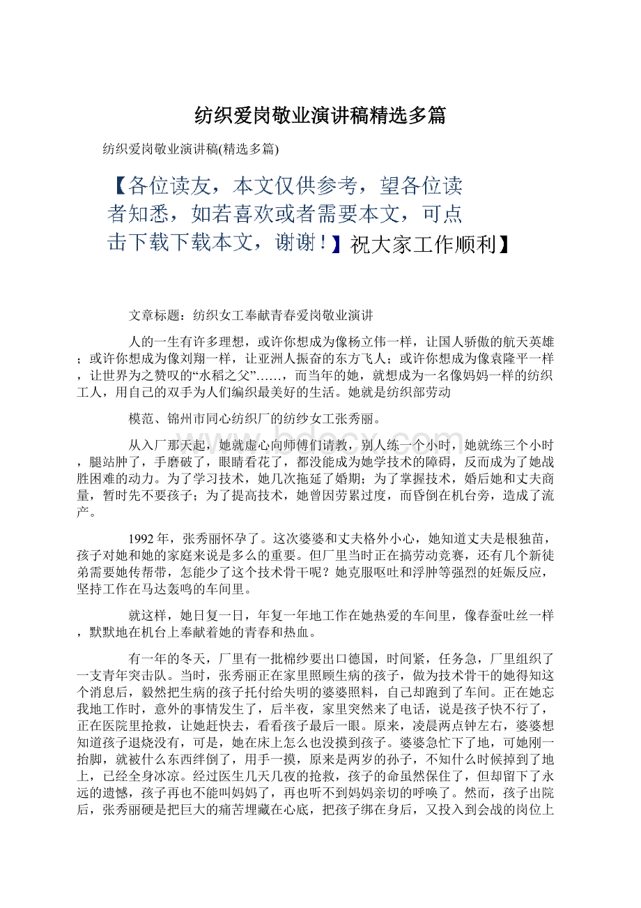 纺织爱岗敬业演讲稿精选多篇.docx