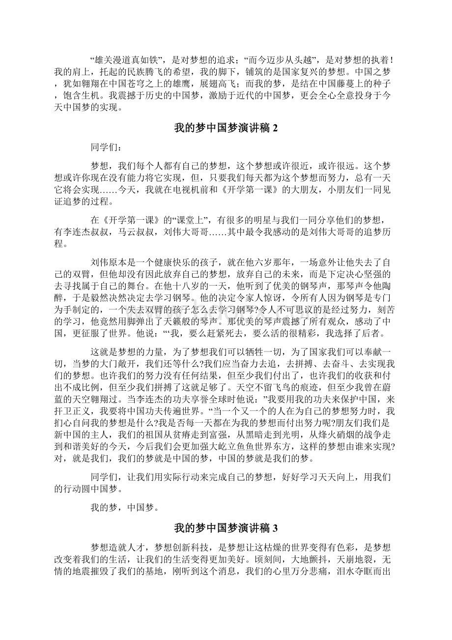 我的梦中国梦演讲稿15篇.docx_第2页