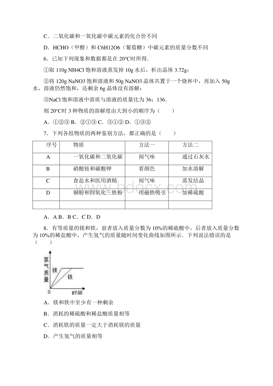 中考零距离新课标最新内蒙古呼和浩特市中考化学模拟试题及答案详解三.docx_第2页