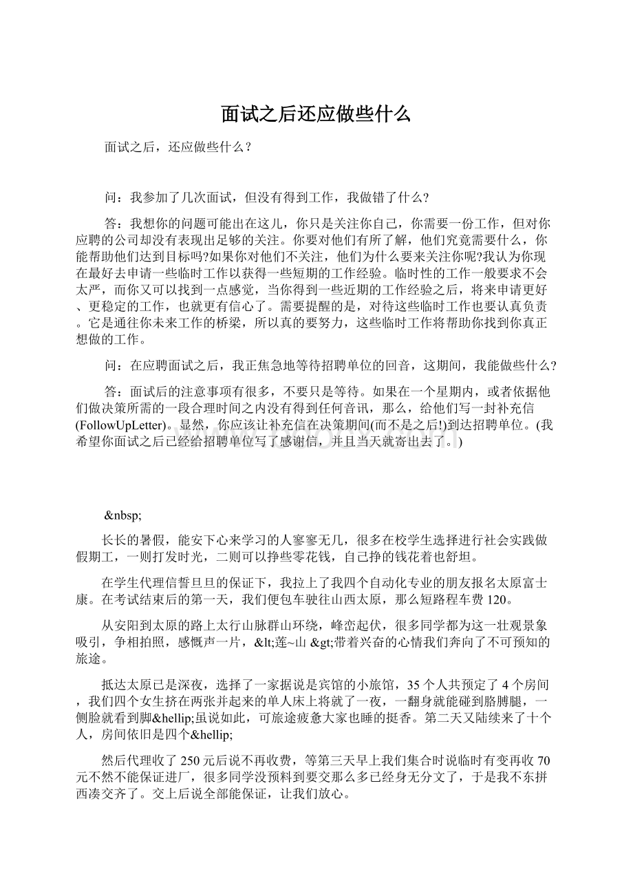 面试之后还应做些什么.docx_第1页