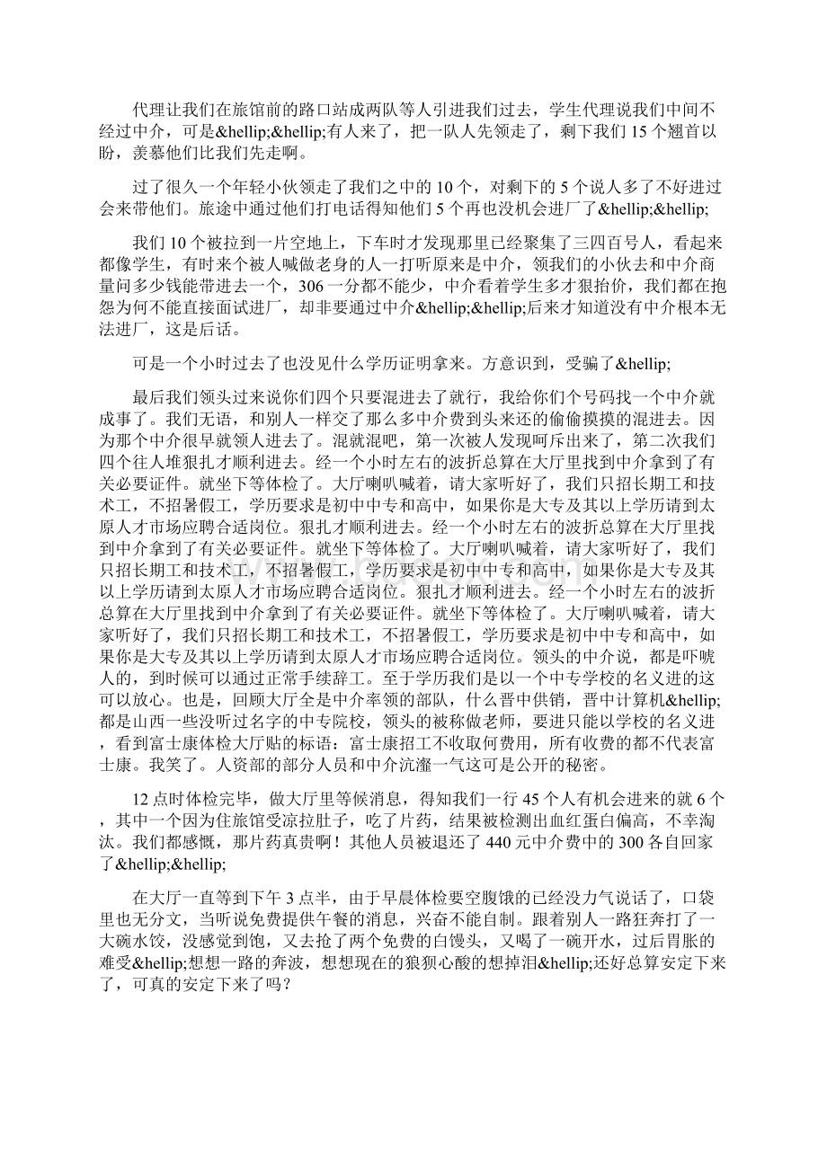 面试之后还应做些什么.docx_第2页