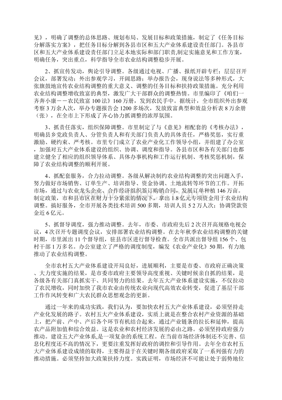 关于培育壮大五大产业体系促进农民增收工作的汇报.docx_第2页