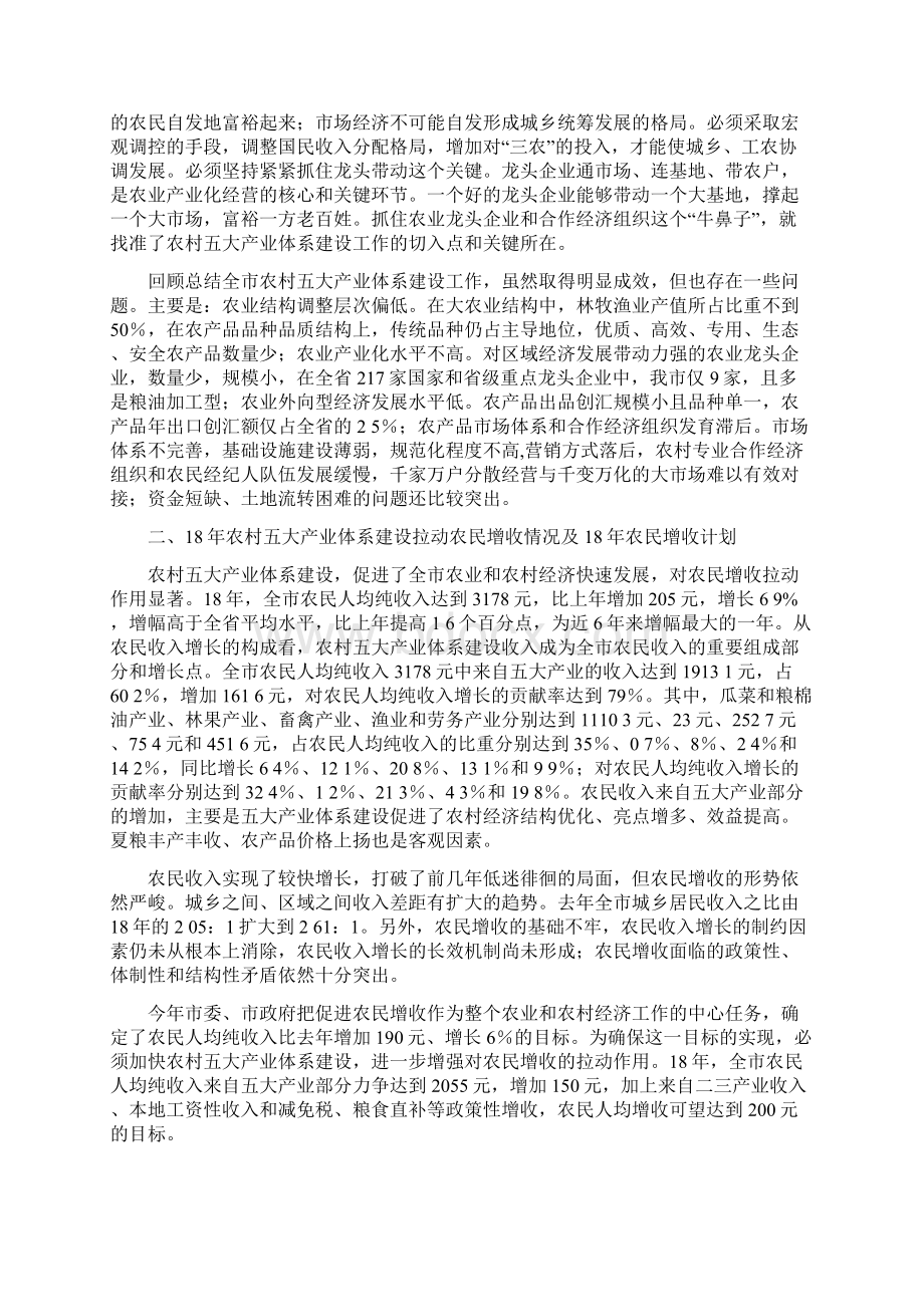 关于培育壮大五大产业体系促进农民增收工作的汇报.docx_第3页