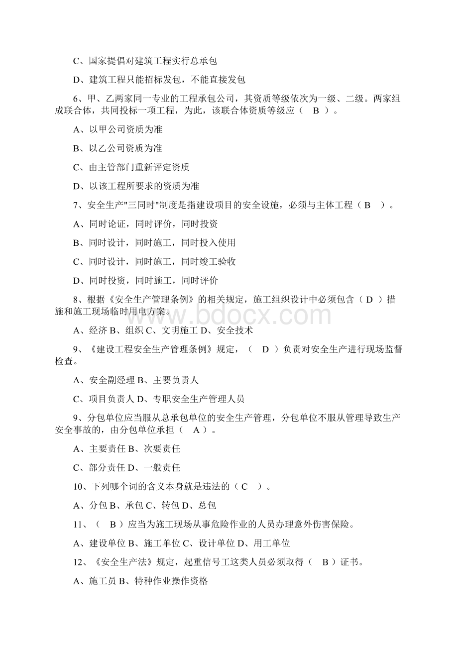 劳务员复习题全面有答案Word文件下载.docx_第2页