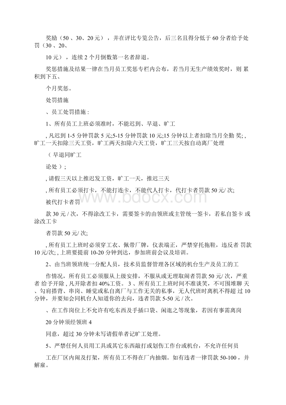 注塑厂注塑部管理细则.docx_第3页