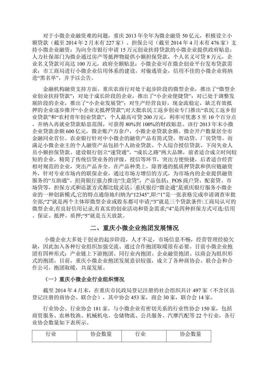 重庆小微企业发展现状分析.docx_第3页