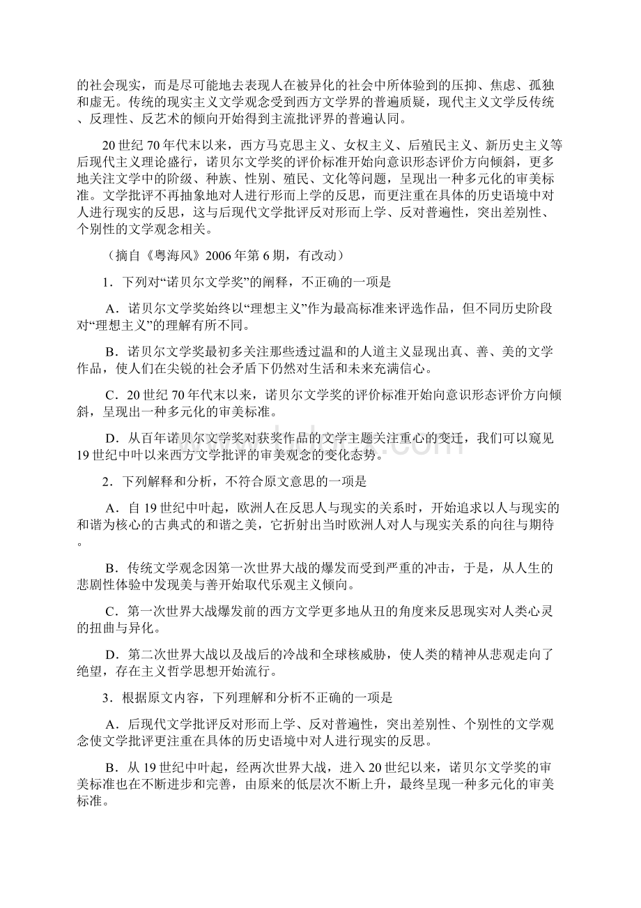 河北省保定市高三摸底考试语文试题Word格式文档下载.docx_第2页