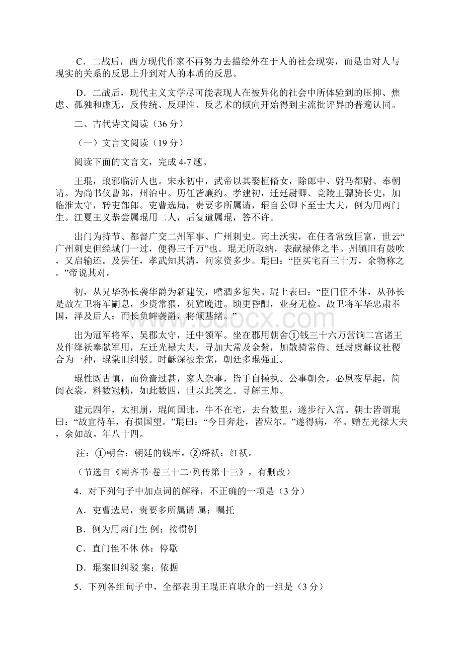 河北省保定市高三摸底考试语文试题Word格式文档下载.docx_第3页