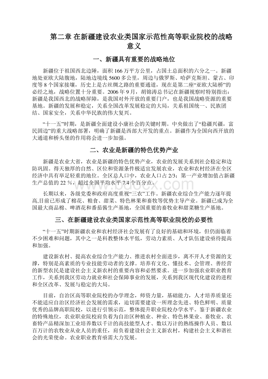 国家示范性高等职业院校建设项目可行性研究报告.docx_第3页