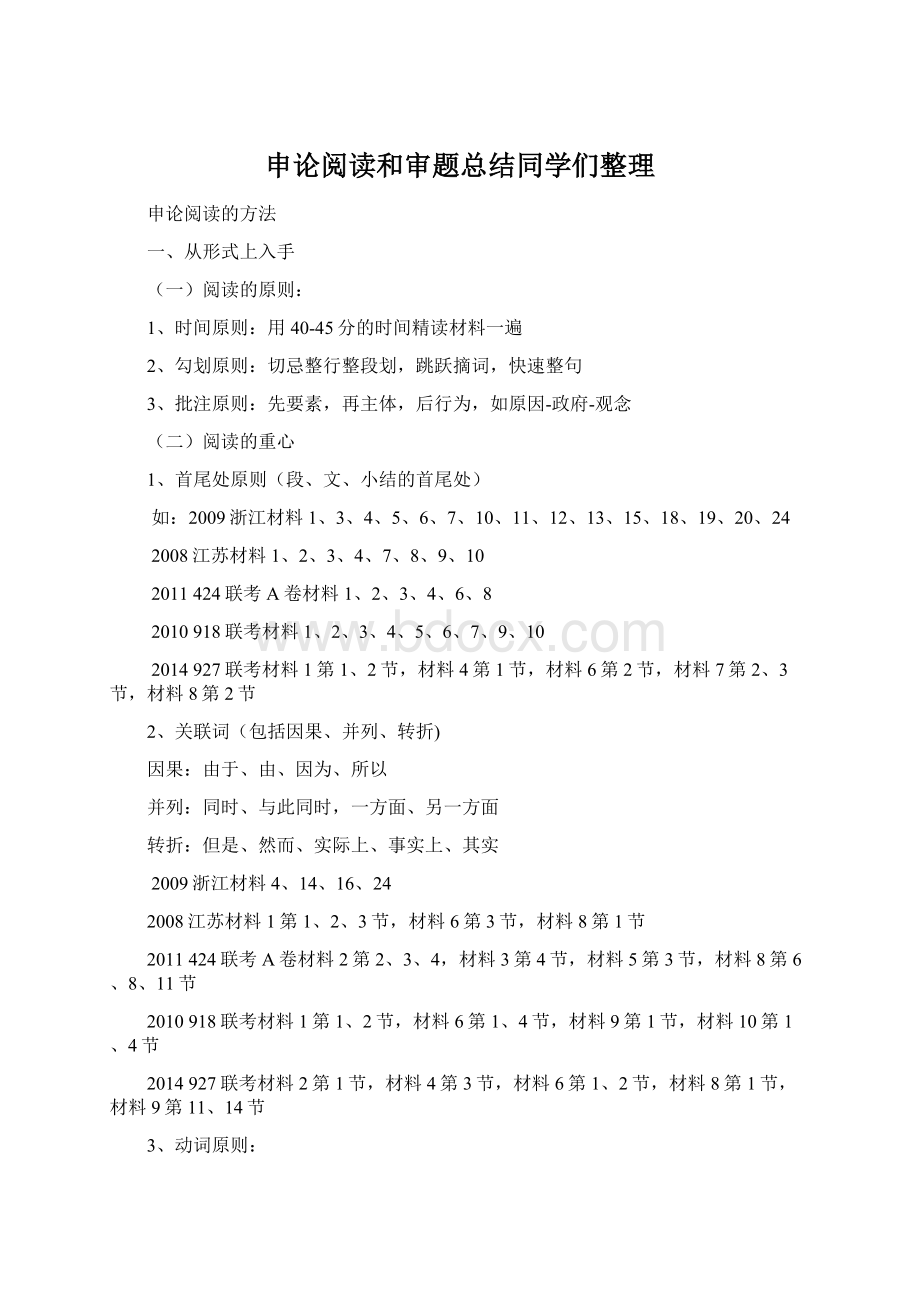 申论阅读和审题总结同学们整理.docx