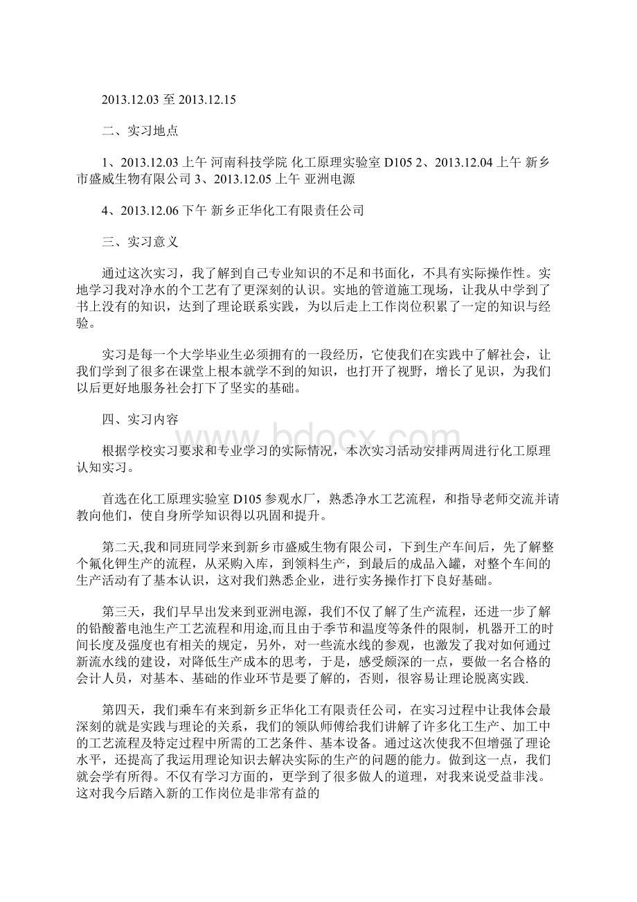 化工厂实习报告 10000字Word文档格式.docx_第2页