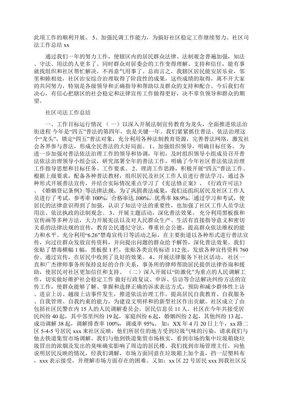 社区司法工作总结4篇与社区司法年终个人总结汇编doc.docx_第3页