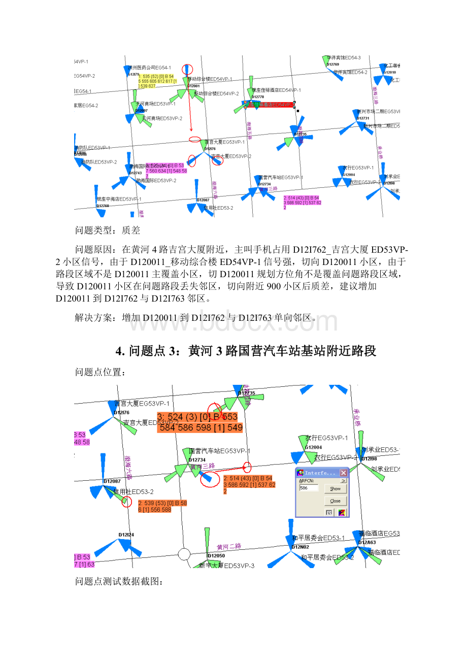 网格问题点分析报告0527爱立信Word格式文档下载.docx_第3页