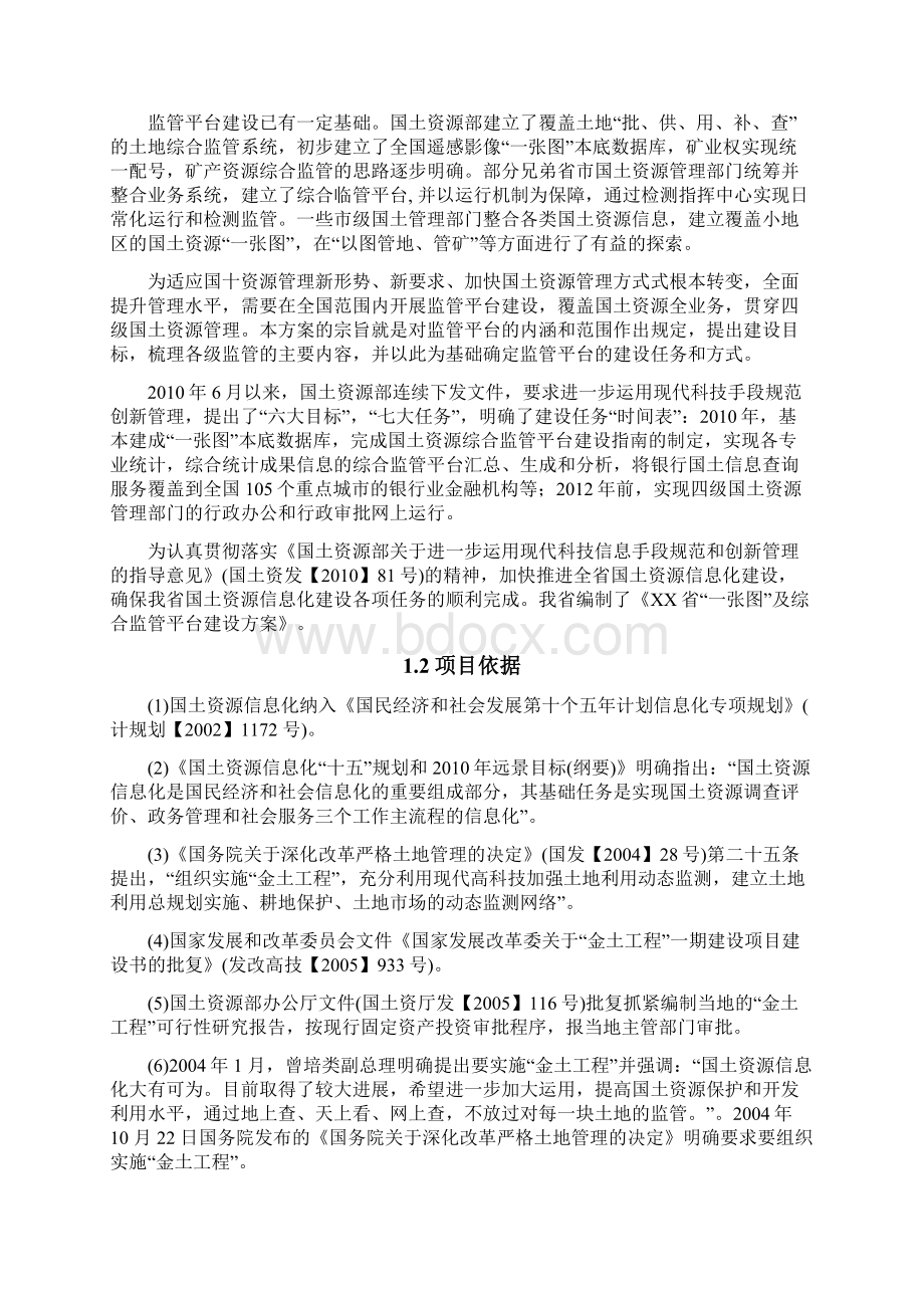 某国土一张图及综合监管平台建设方案设计Word格式.docx_第3页