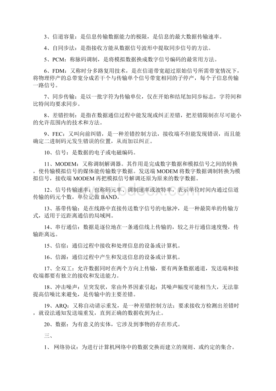 计算机网络名词解释简答题目汇总.docx_第3页